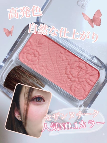 ナチュラル チークN/CEZANNE/パウダーチークを使ったクチコミ(1枚目)