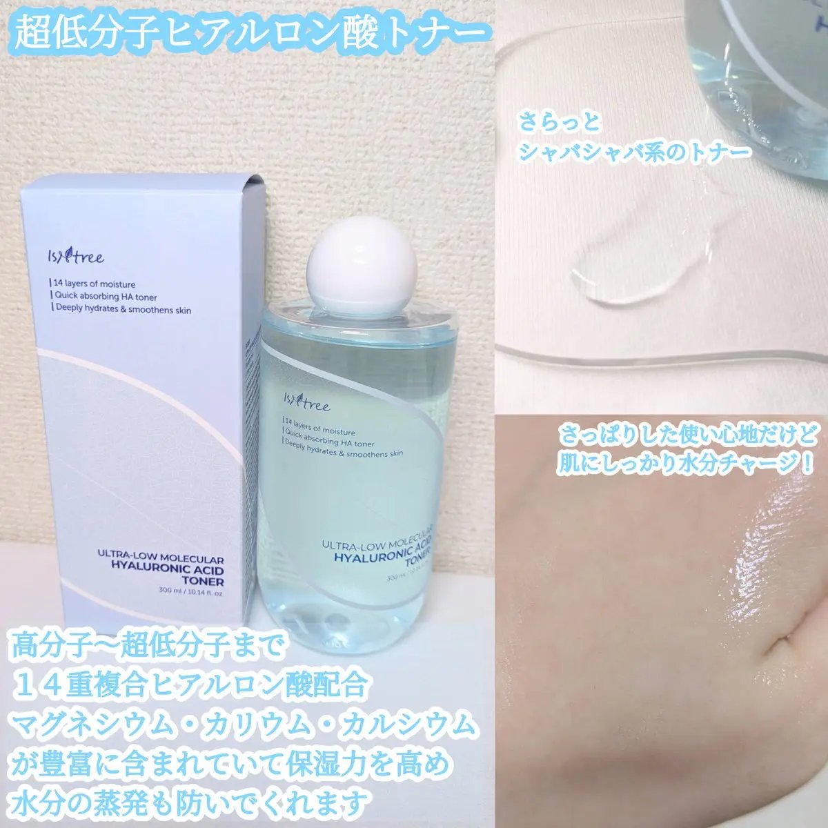 超低分子ヒアルロン酸トナー/Isntree/化粧水を使ったクチコミ（2枚目）