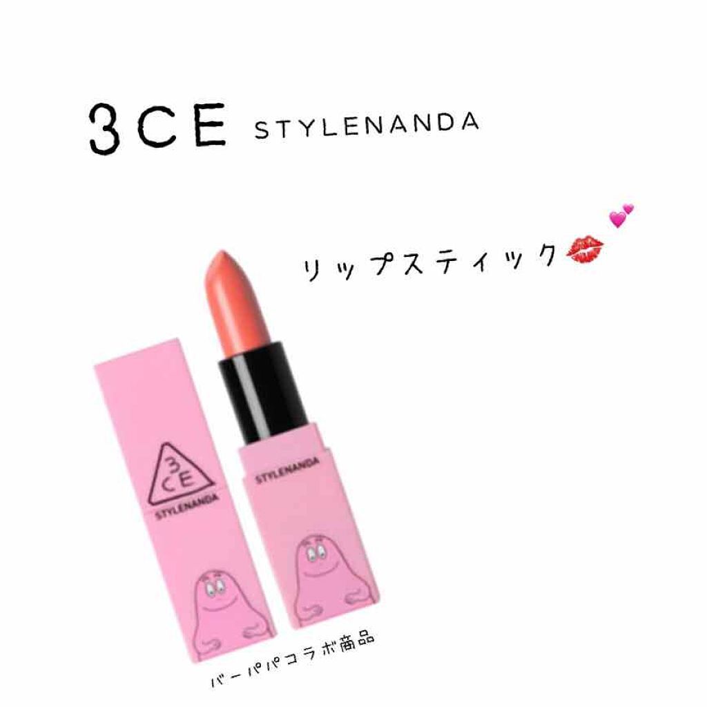 バーバパパのリップ/3CE/口紅を使ったクチコミ(1枚目)