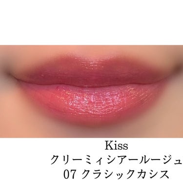 クリーミィシアールージュ 07 Classic Cassis/KiSS/口紅を使ったクチコミ（2枚目）