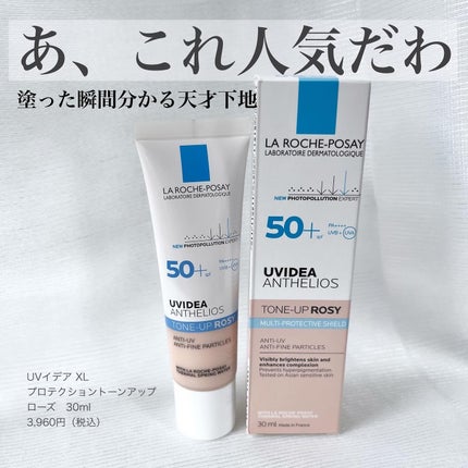 UVイデア XL プロテクショントーンアップ ローズ/ラ ロッシュ ポゼ/日焼け止めクリームを使ったクチコミ(1枚目)