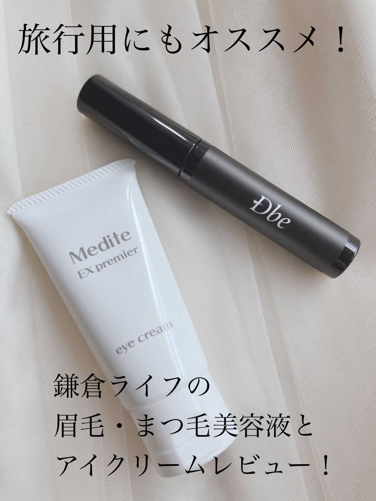 EXプレミアム アイクリーム/Medite/アイケア・アイクリームを使ったクチコミ（1枚目）