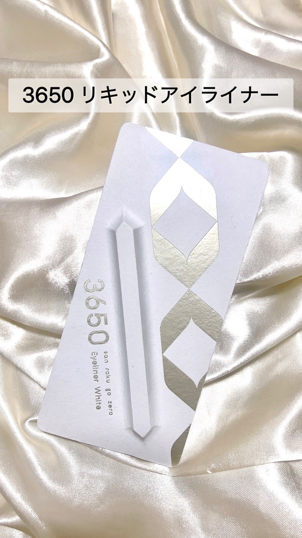 リキッドアイライナー  ホワイト(White)/3650/リキッドアイライナーを使ったクチコミ（1枚目）