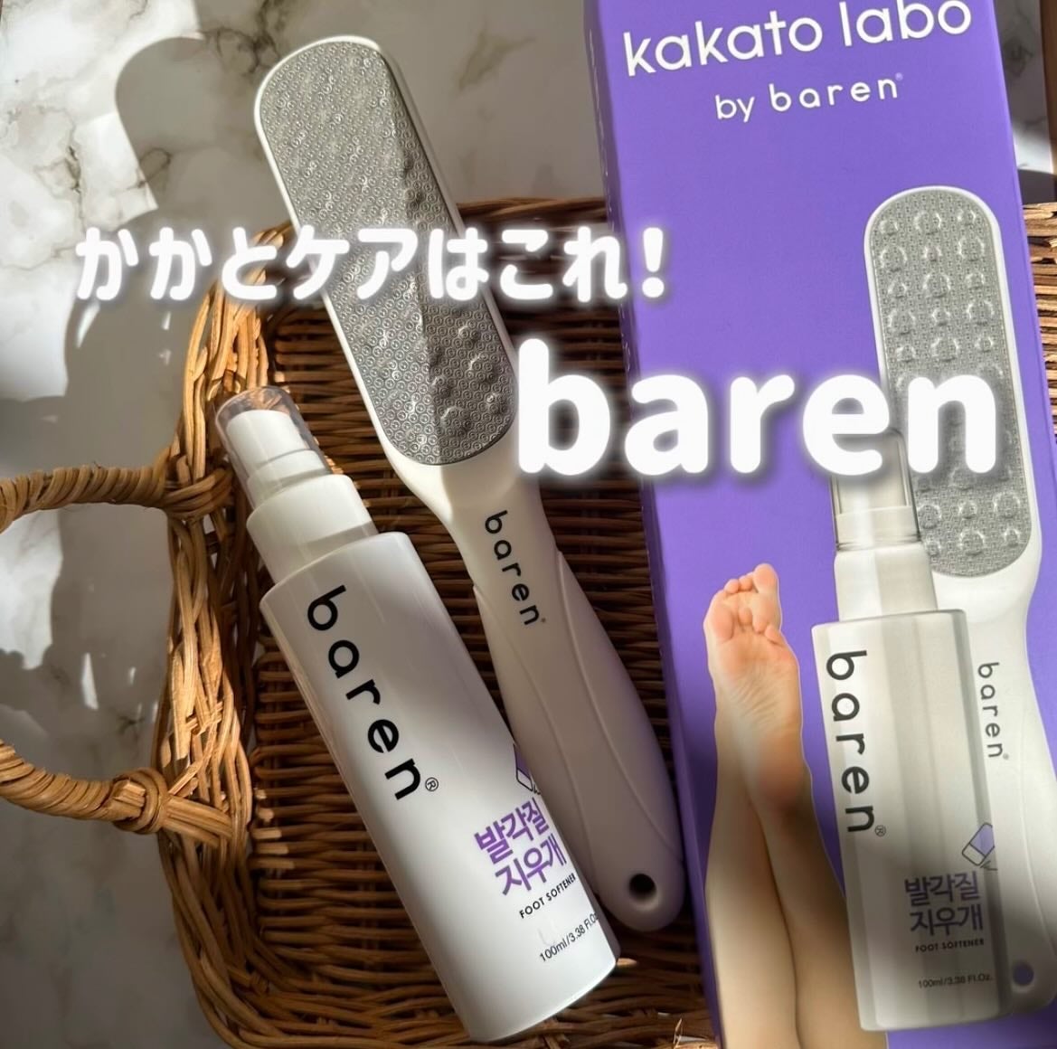 フットケアセット/BAREN/その他キットセットを使ったクチコミ(1枚目)