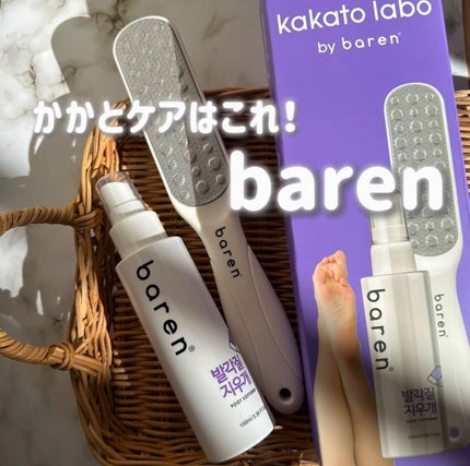 フットケアセット/BAREN/その他キットセットを使ったクチコミ(1枚目)