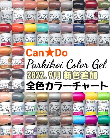 Parkikoi カラージェル/キャンドゥ/マニキュアを使ったクチコミ（1枚目）