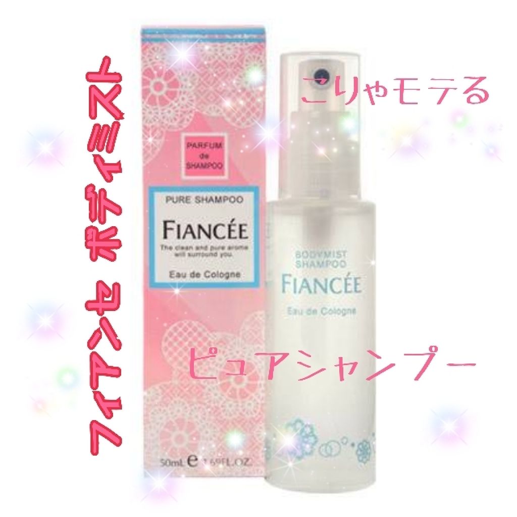 ボディミスト ピュアシャンプーの香り【パッケージリニューアル】/フィアンセ/香水(レディース)を使ったクチコミ（1枚目）