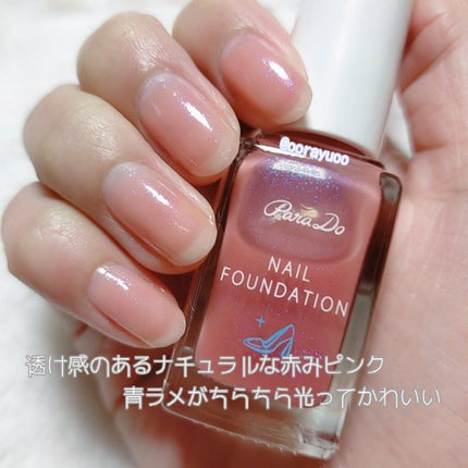 ネイルファンデーション/パラドゥ/マニキュアを使ったクチコミ(2枚目)