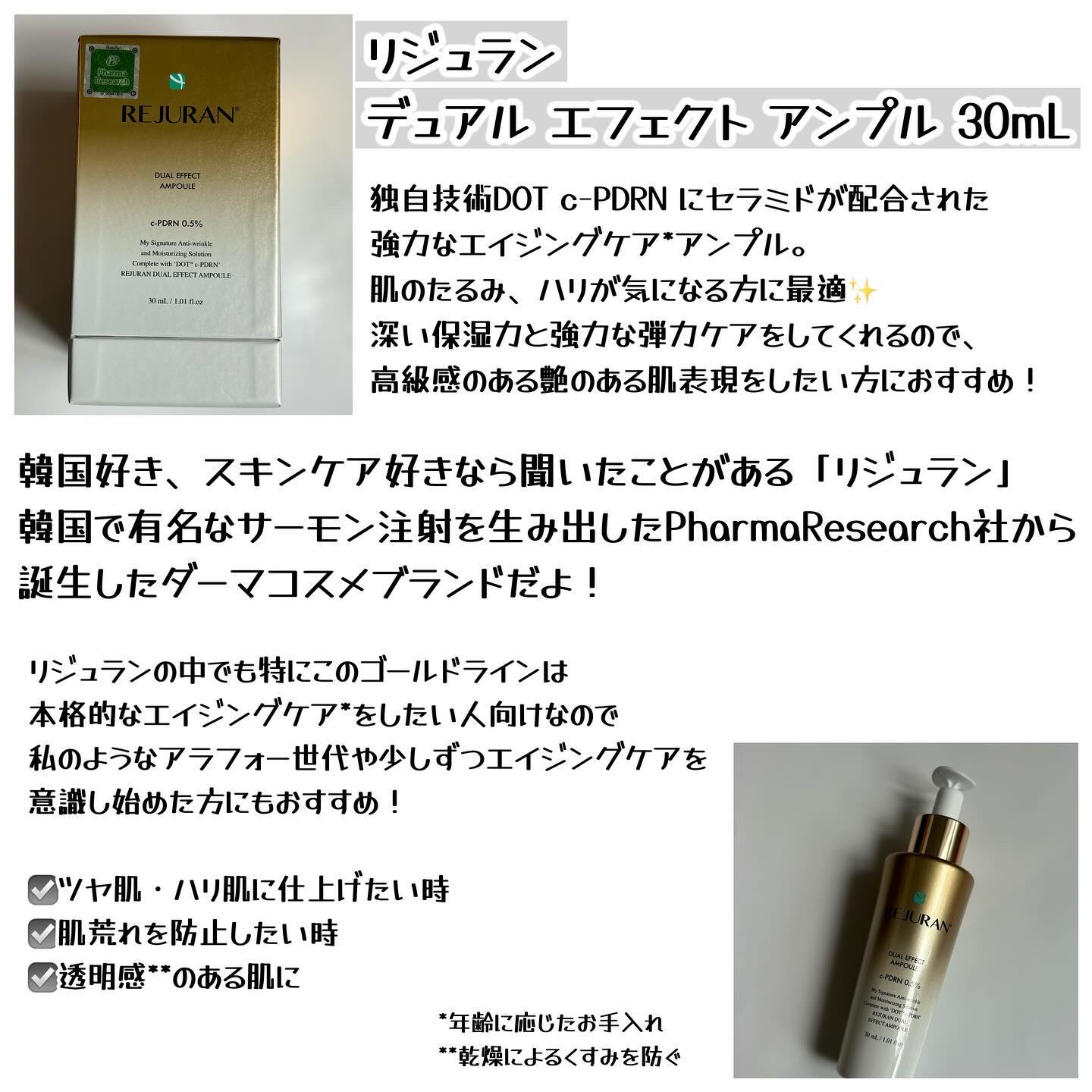REJURAN デュアル エフェクト アンプル 30mL/REJURAN COSMETICS/美容液を使ったクチコミ（2枚目）