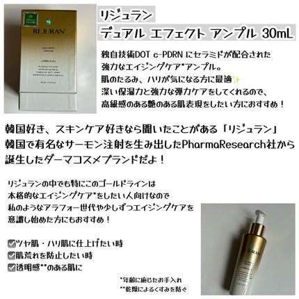 デュアル エフェクト アンプル/REJURAN COSMETICS/美容液を使ったクチコミ(2枚目)