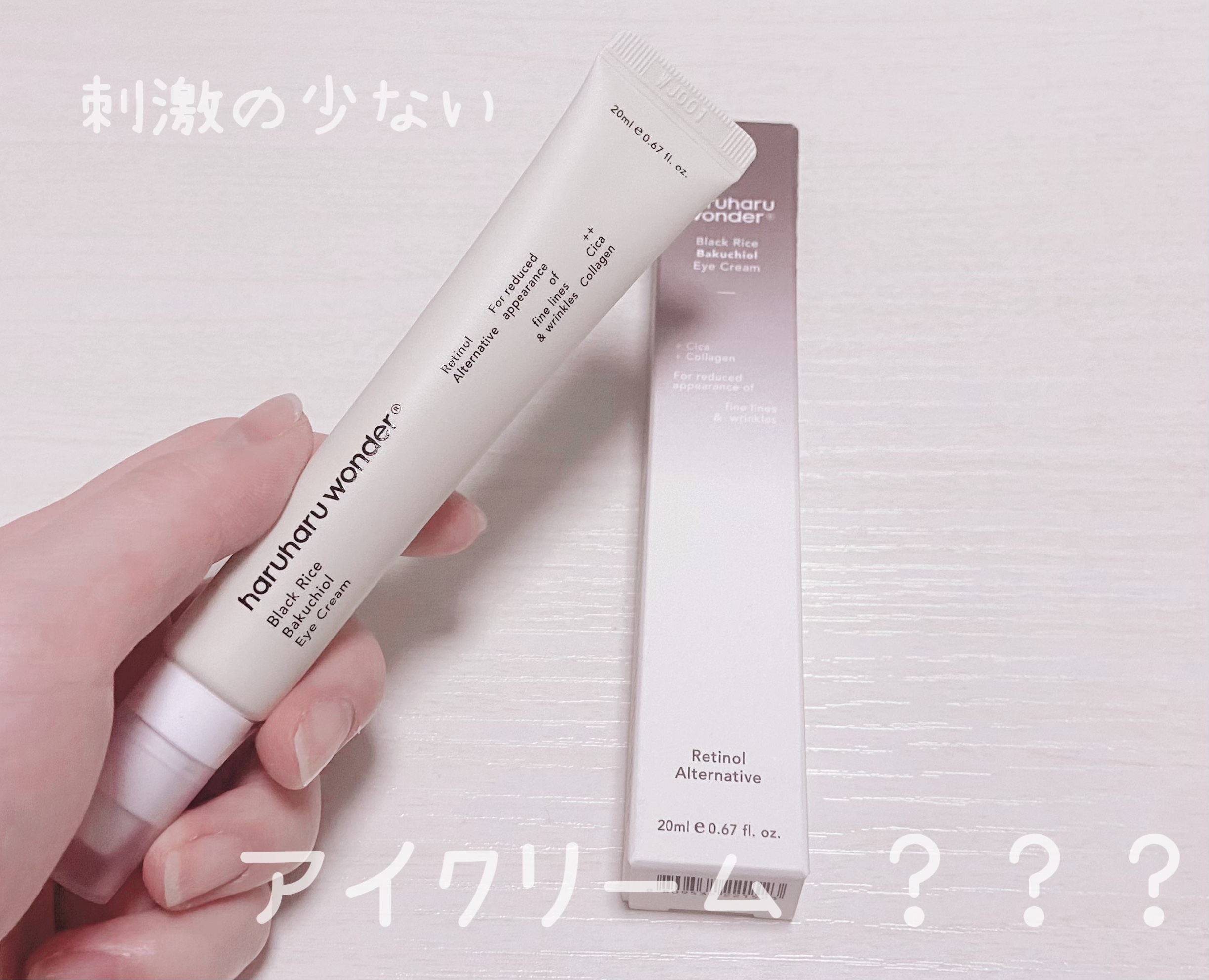 ブラックライスバクチオールアイクリーム/haruharu wonder/アイケア・アイクリームを使ったクチコミ（1枚目）