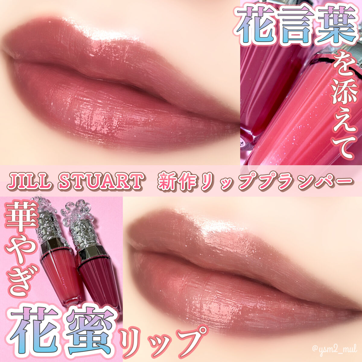 ジルスチュアート　クリスタルブルーム　リップブーケ セラム/JILL STUART/リッププランパーを使ったクチコミ（1枚目）