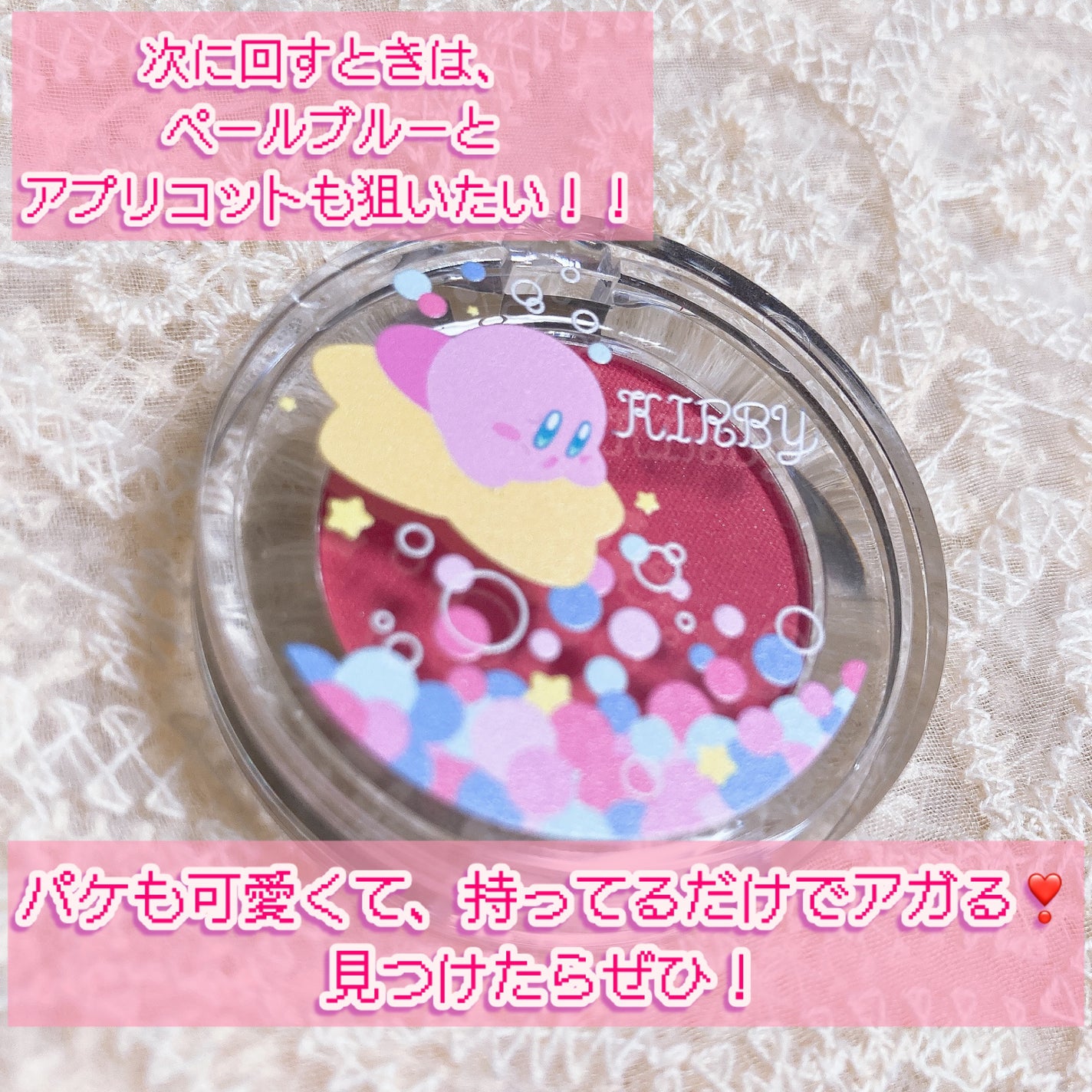 ポンデクルール 星のカービィ マルチカラーパウダー/クレアボーテ/単色アイシャドウを使ったクチコミ(5枚目)