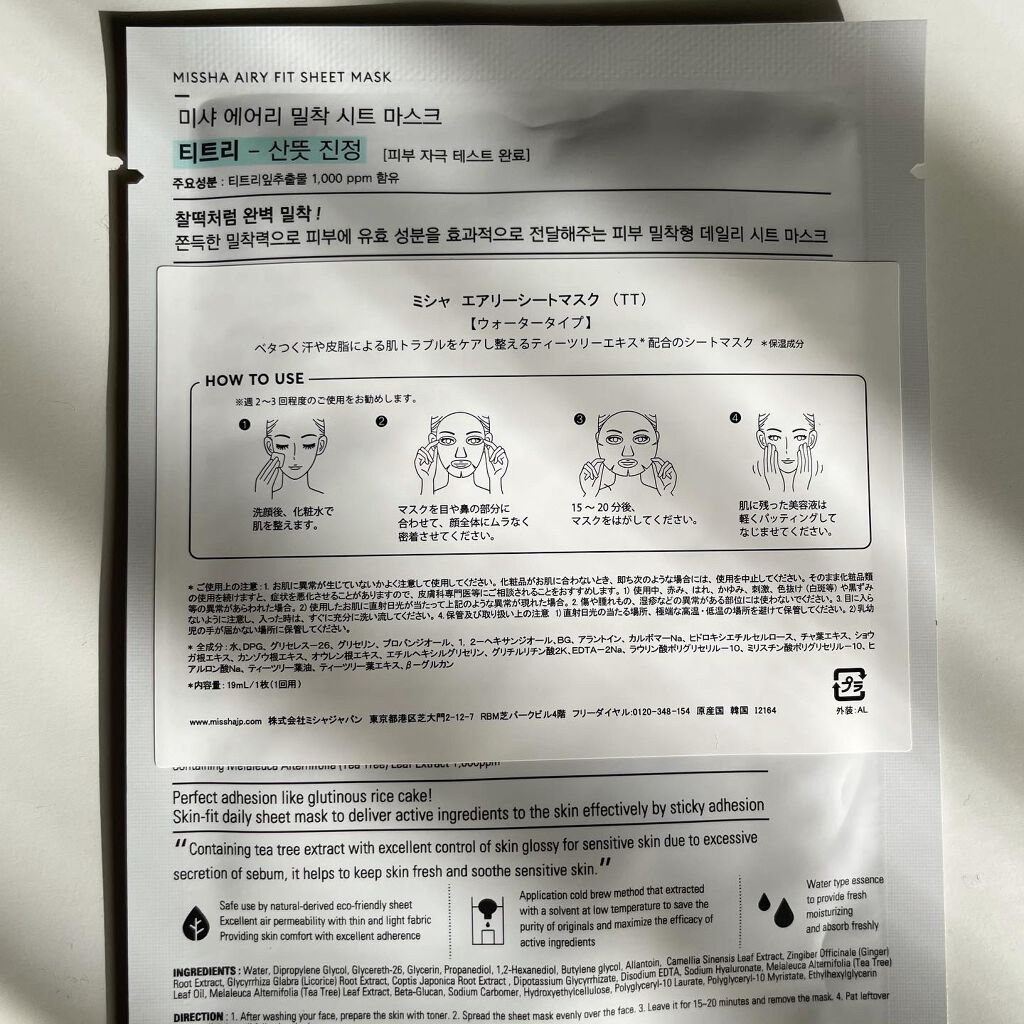 エアリーシートマスク/MISSHA/シートマスク・パックを使ったクチコミ(3枚目)