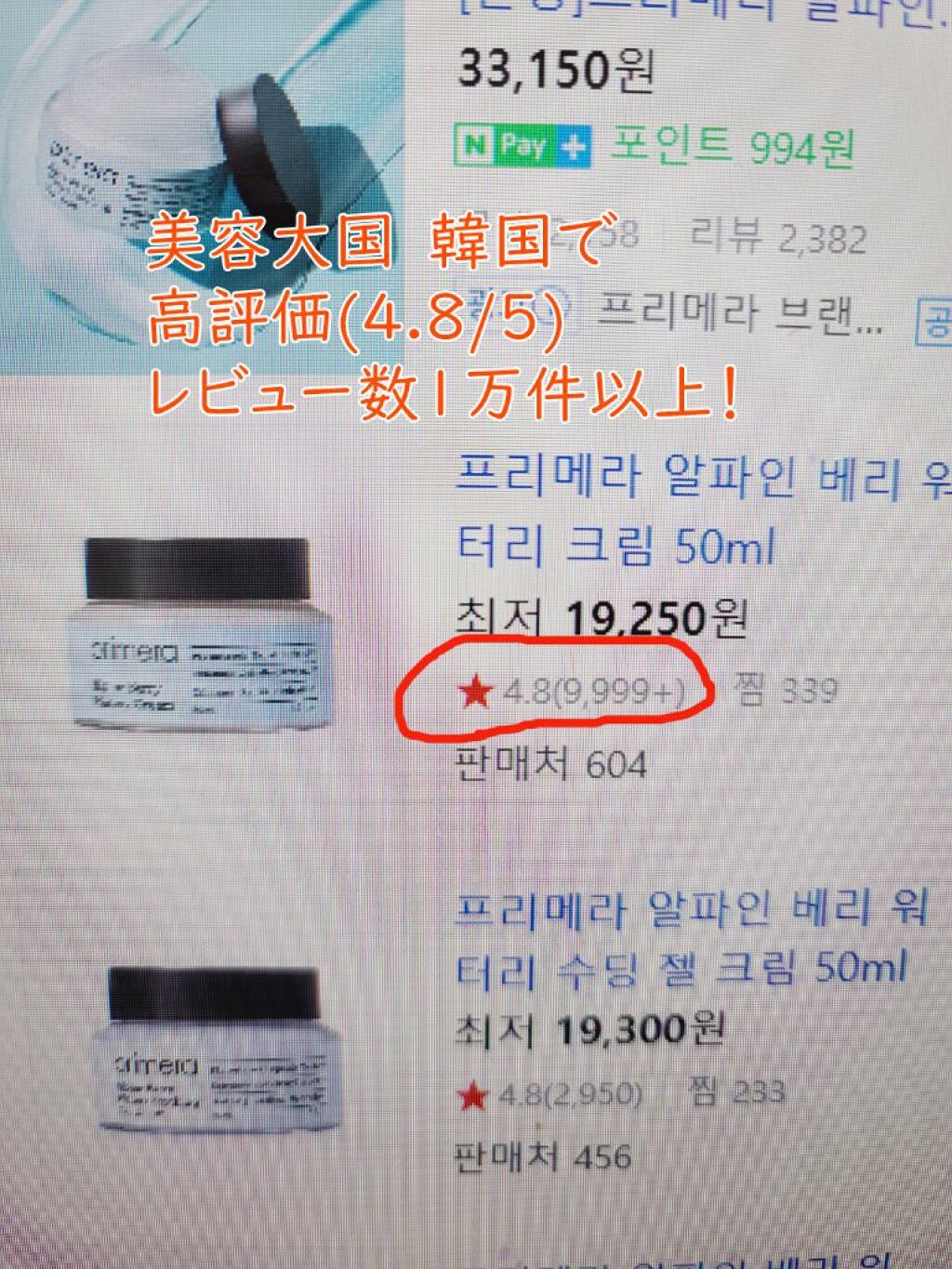 アルパインベリーウォータークリーム 50ml/primera/フェイスクリームを使ったクチコミ(3枚目)