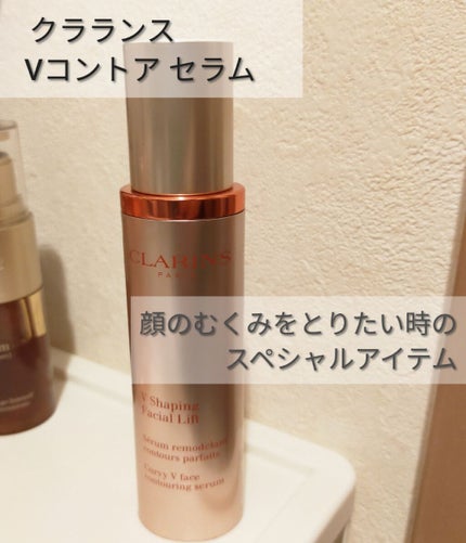 V コントア セラム/CLARINS/美容液を使ったクチコミ(1枚目)
