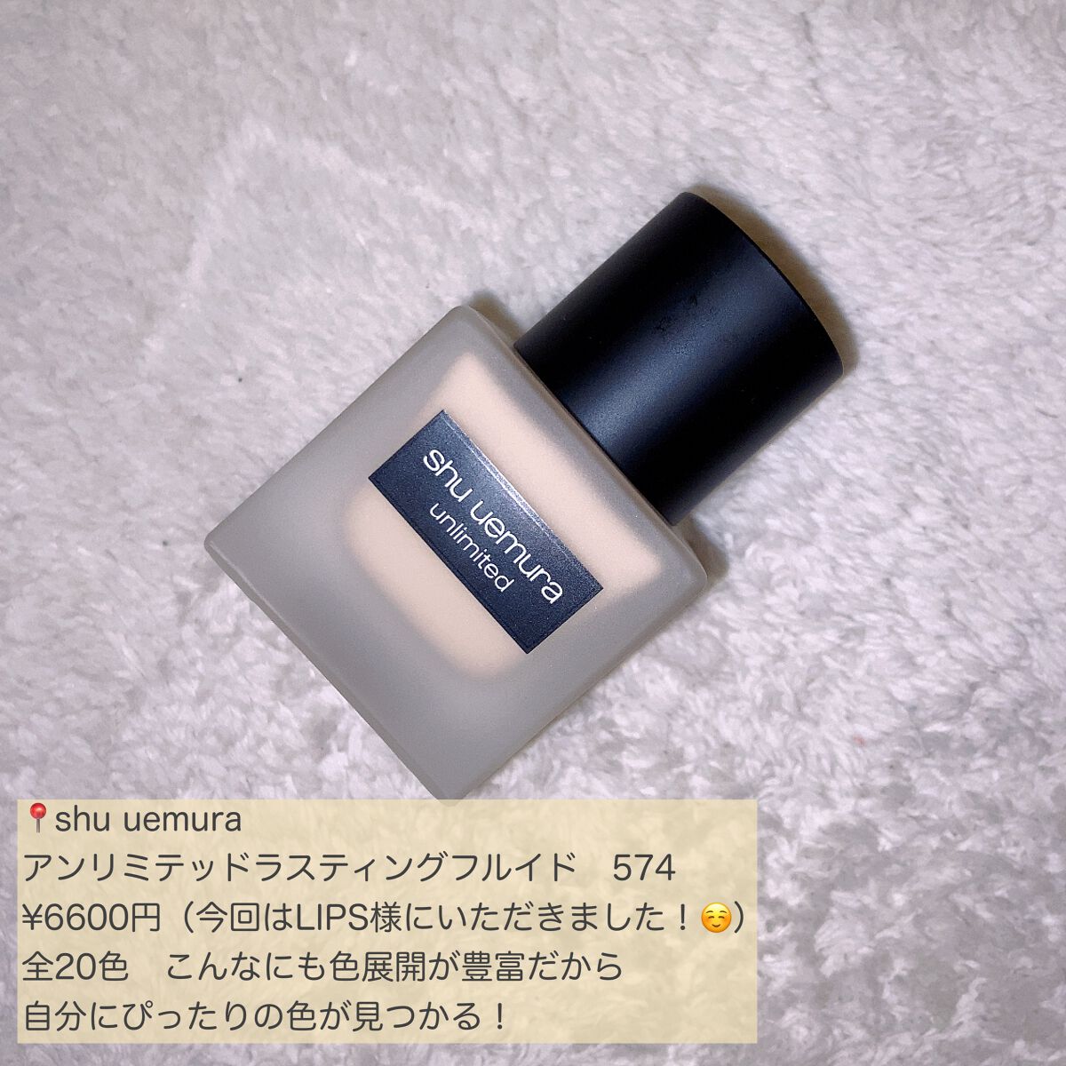 （旧）アンリミテッド ラスティング フルイド/shu uemura/リキッドファンデーションを使ったクチコミ（2枚目）