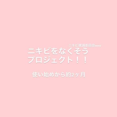 お久しぶりです！
最近投稿できてなくてすみません。

ちょっとお肌がマシになったので！！
備忘録として😌

お肌ツルツルになりたーーい
がんばります🌸

#ニキビをなくそうプロジェクト