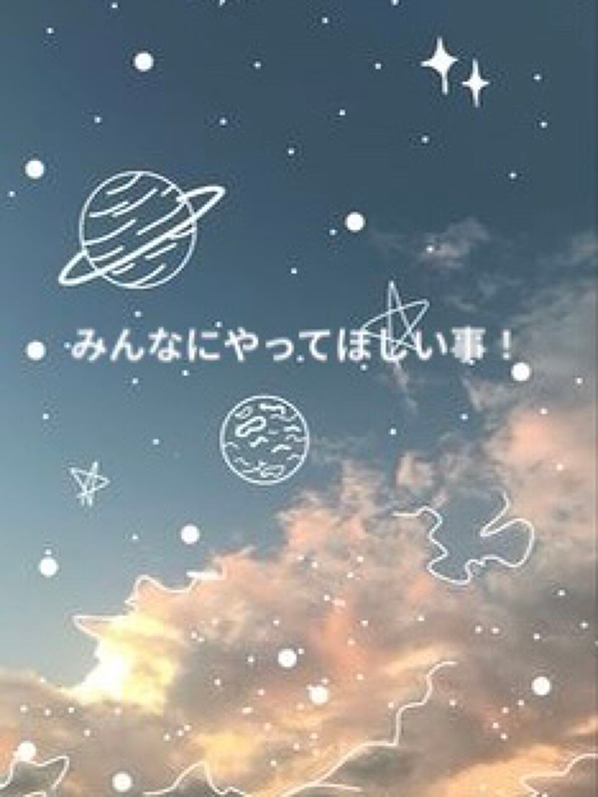 みるく☁️ on LIPS 「今回はみんなにオススメする事5選です!【雑談】報告→私付き合え..」(1枚目)