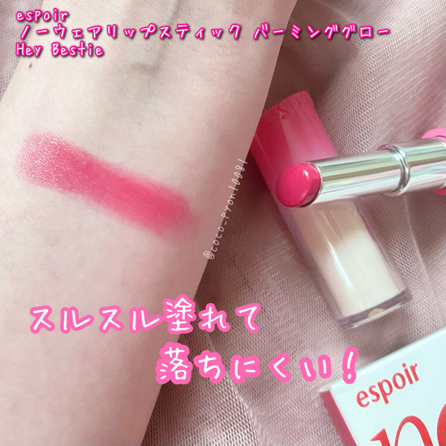 ノーウェアリップスティック バーミンググロー/espoir/口紅を使ったクチコミ（1枚目）