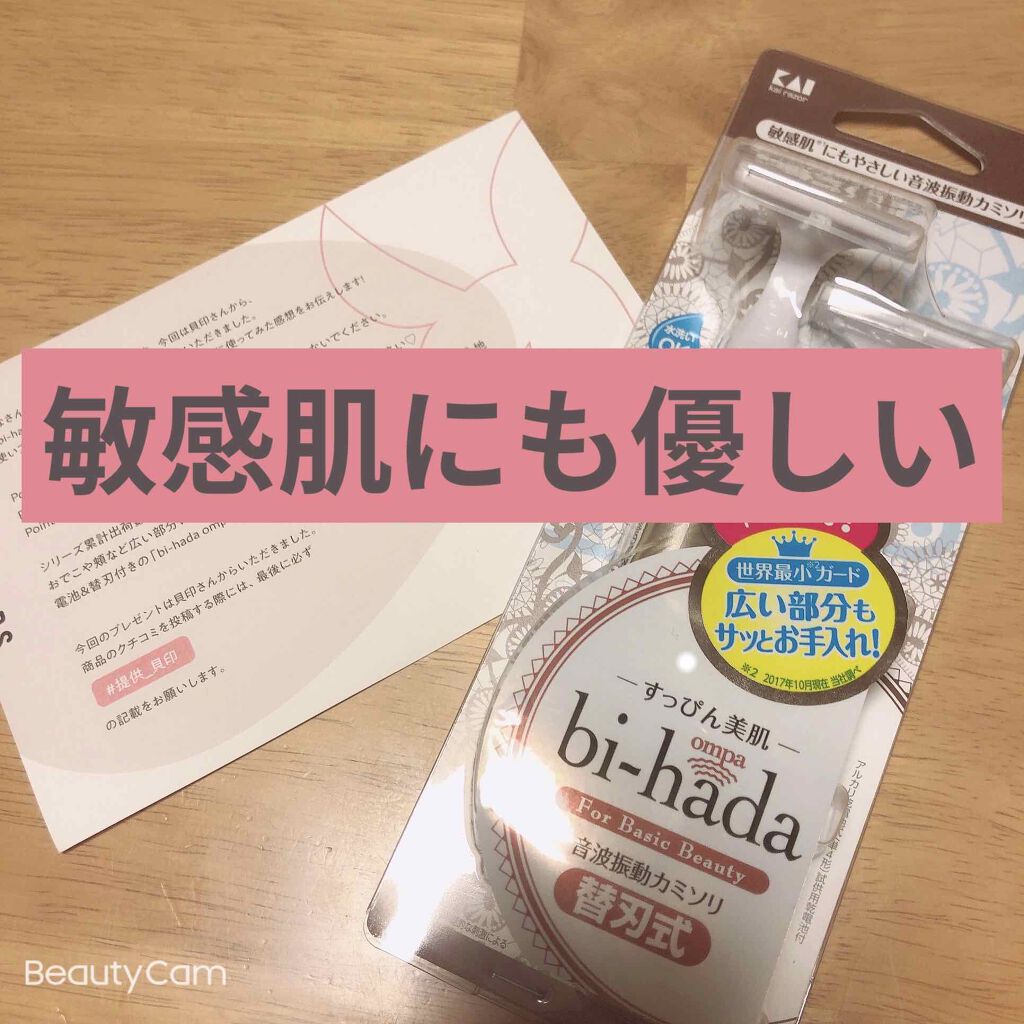 bi-hada ompa T ホルダー替刃２個付/貝印/シェーバーを使ったクチコミ（1枚目）