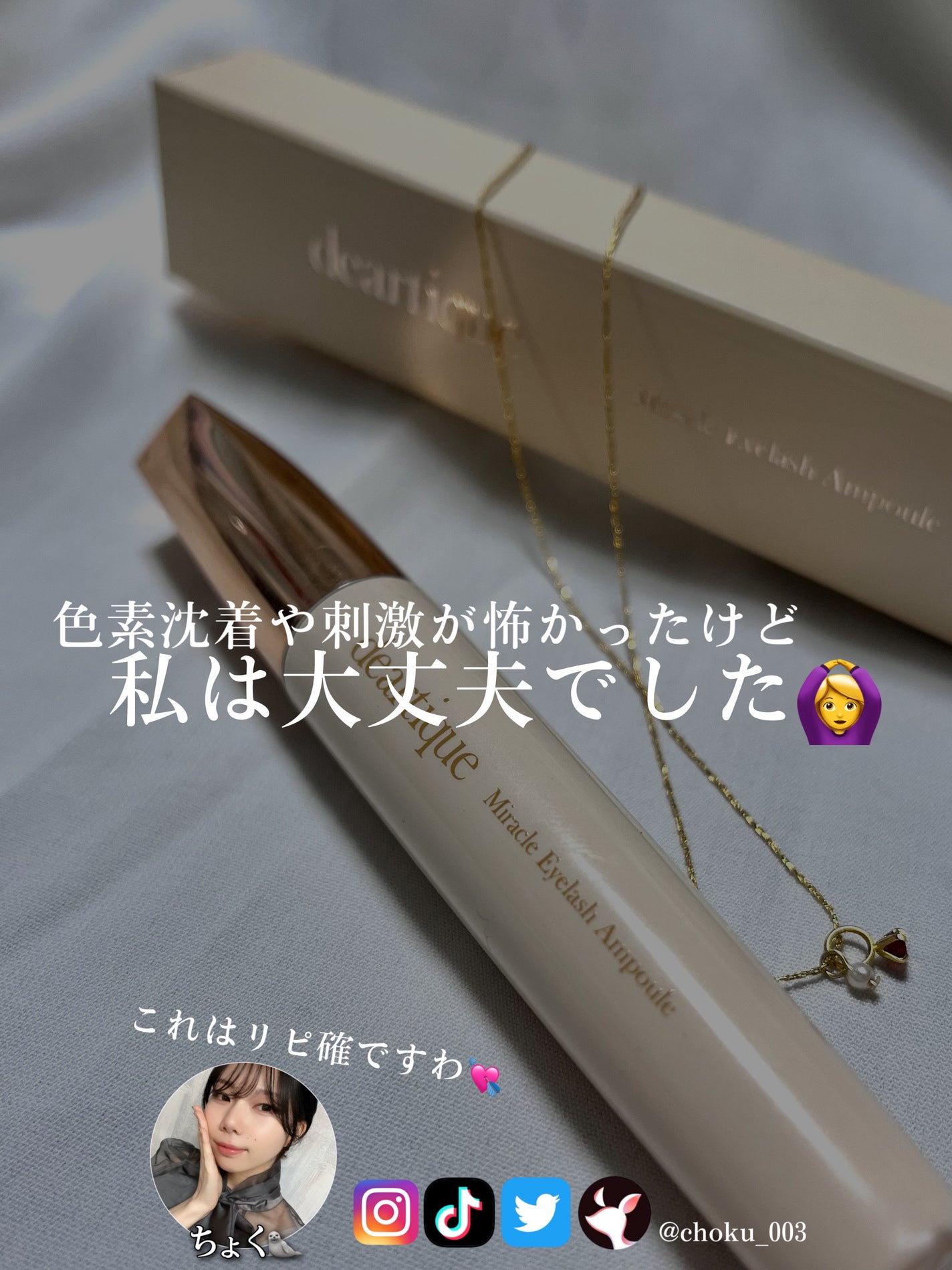 ミラクルアイラッシュアンプル/deartique/まつげ美容液を使ったクチコミ(4枚目)