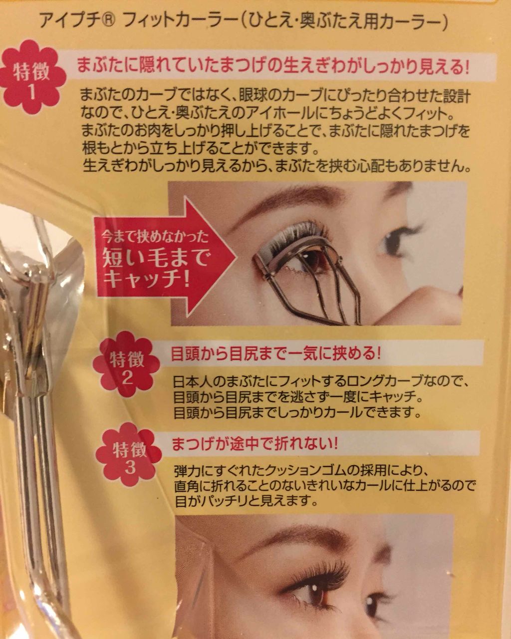 ひとえ・奥ぶたえ用カーラー/アイプチ®/ビューラーを使ったクチコミ（3枚目）