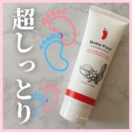 角質柔軟&保湿フットクリーム/ベビーフット/レッグ・フットケアを使ったクチコミ(1枚目)