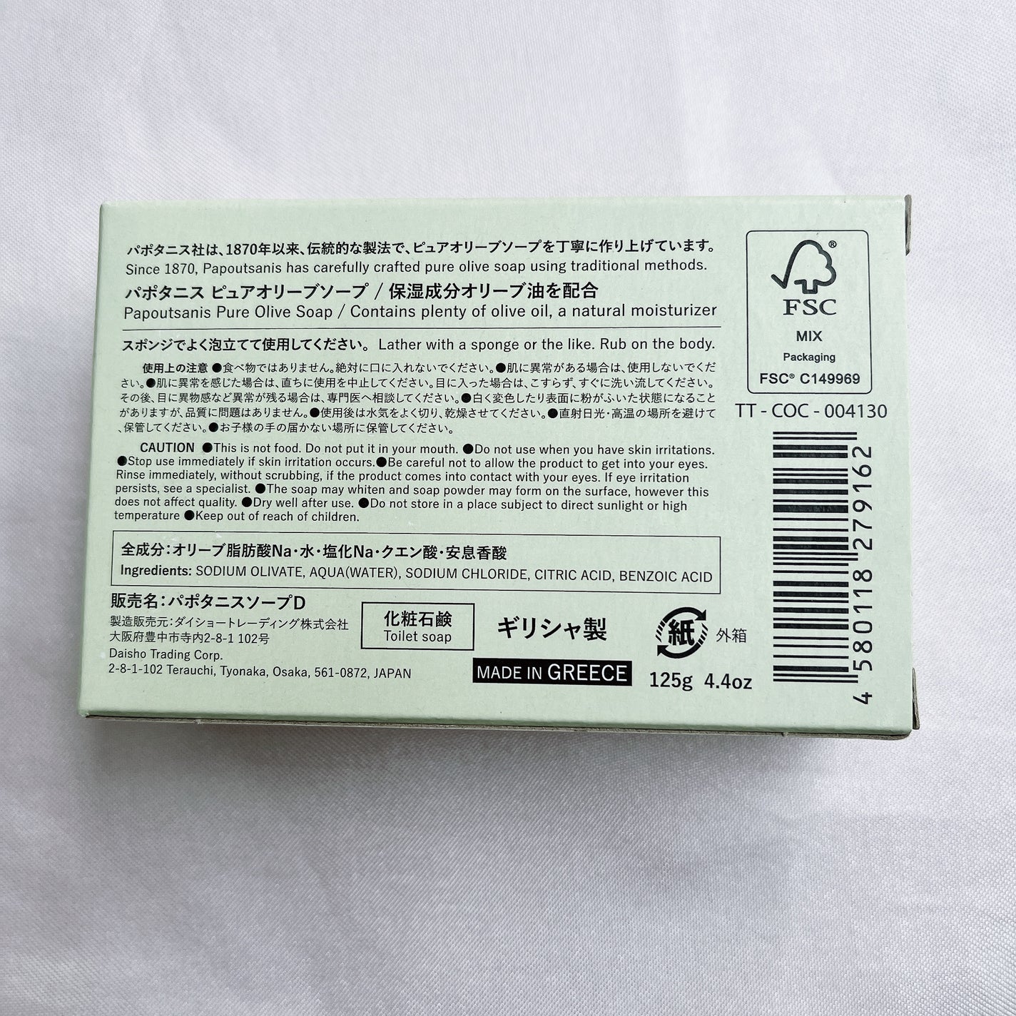 ギリシャの石鹸(パポタニス)/パポタニス/洗顔石鹸を使ったクチコミ(3枚目)