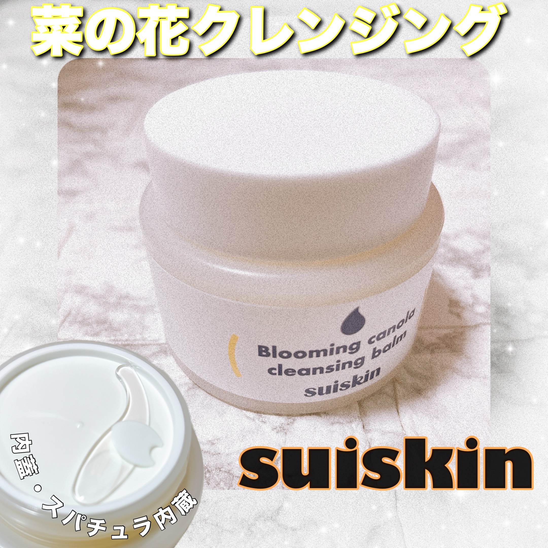Blooming canola cleansing balm/suiskin/クレンジングバームを使ったクチコミ（1枚目）