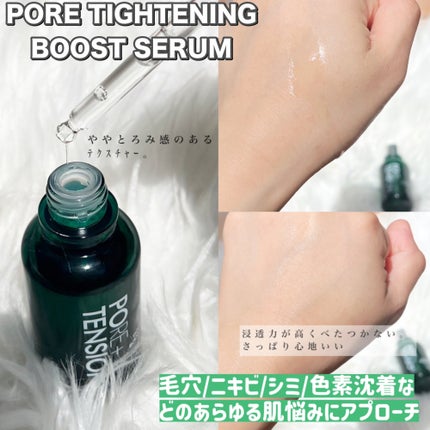 ポアタイトニングブーストセラム/CELORABY/美容液を使ったクチコミ(2枚目)