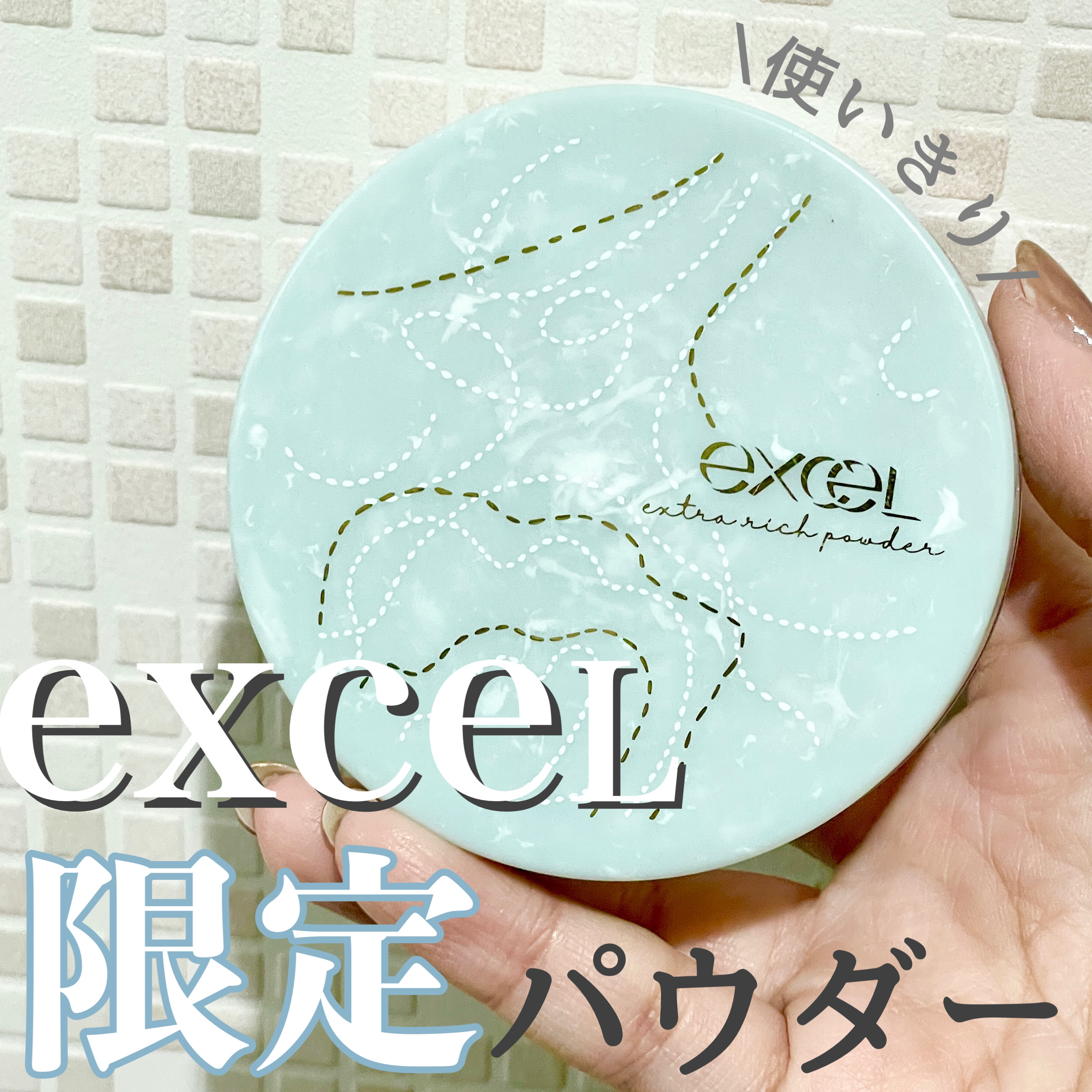 エクセル エクストラリッチパウダー'24 01 ピーチベージュ/excel/ルースパウダーを使ったクチコミ（1枚目）