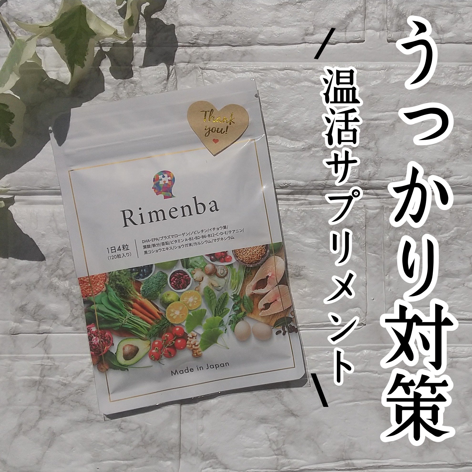Rimenba/rimenba/健康サプリメントを使ったクチコミ（1枚目）