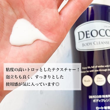 薬用ボディクレンズ/DEOCO(デオコ)/ボディソープを使ったクチコミ（3枚目）