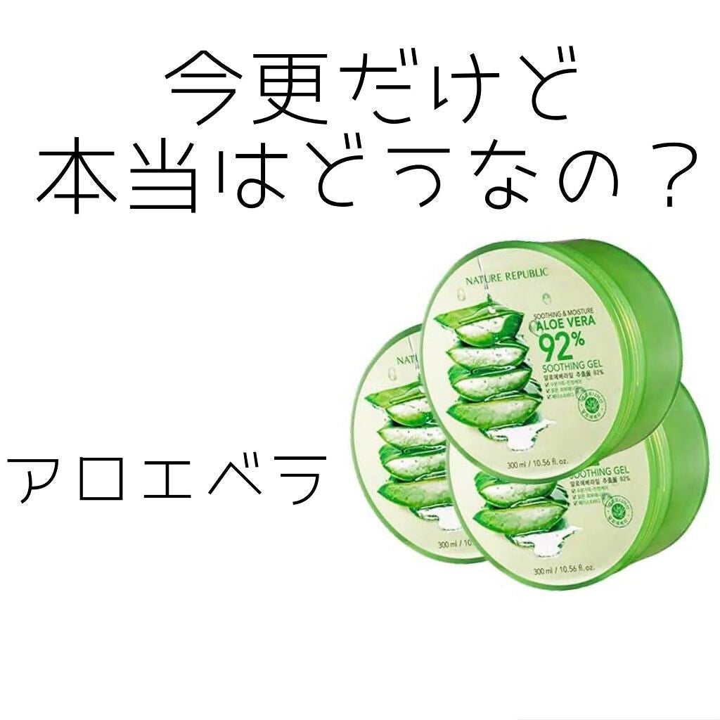 マイルド&モイスチャーアロエジェル/ネイチャーリパブリック/ボディローションを使ったクチコミ(1枚目)