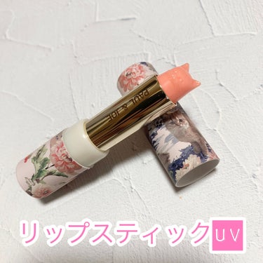 
＊PAUL & JOE BEAUTE
◯リップスティック UV


友達からプレゼントでもらいました🎁
自分ではなかなか買わないアイテムなので
嬉しかった.ᐟ.ᐟ

特に夏は唇もUVケア出来るのは有難