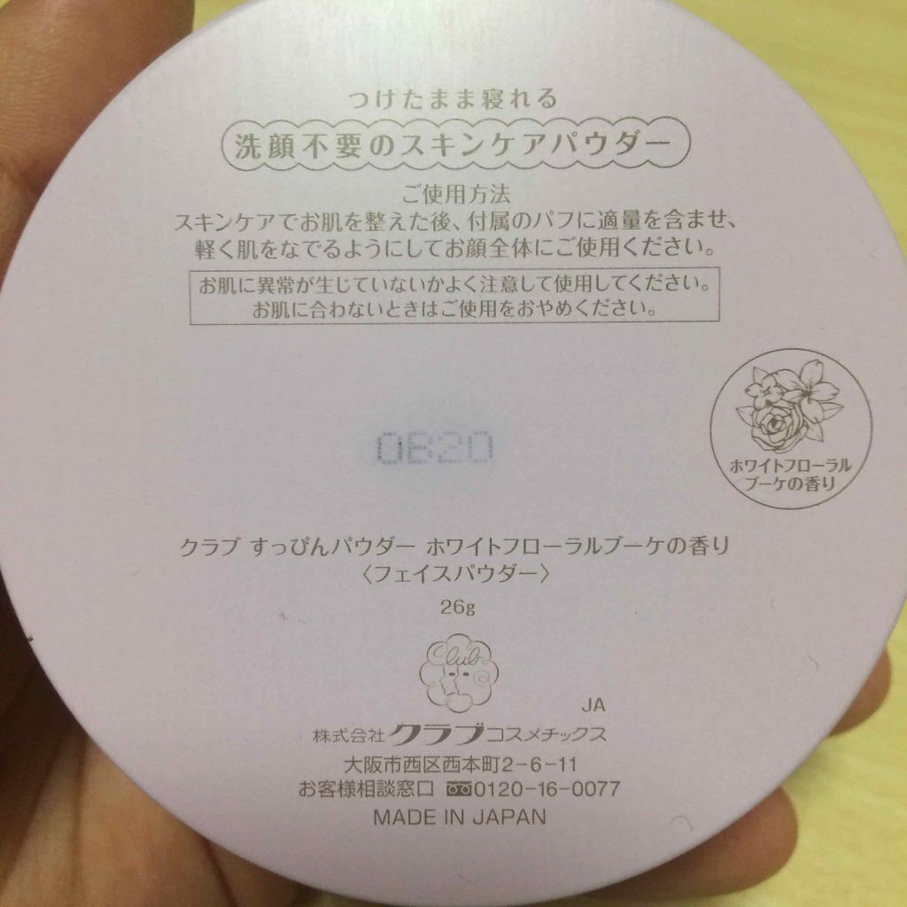 すっぴんパウダー/クラブ/プレストパウダーを使ったクチコミ(4枚目)