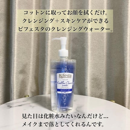ミセラークレンジングウォーター ブライトアップ/ビフェスタ/クレンジングウォーターを使ったクチコミ(2枚目)