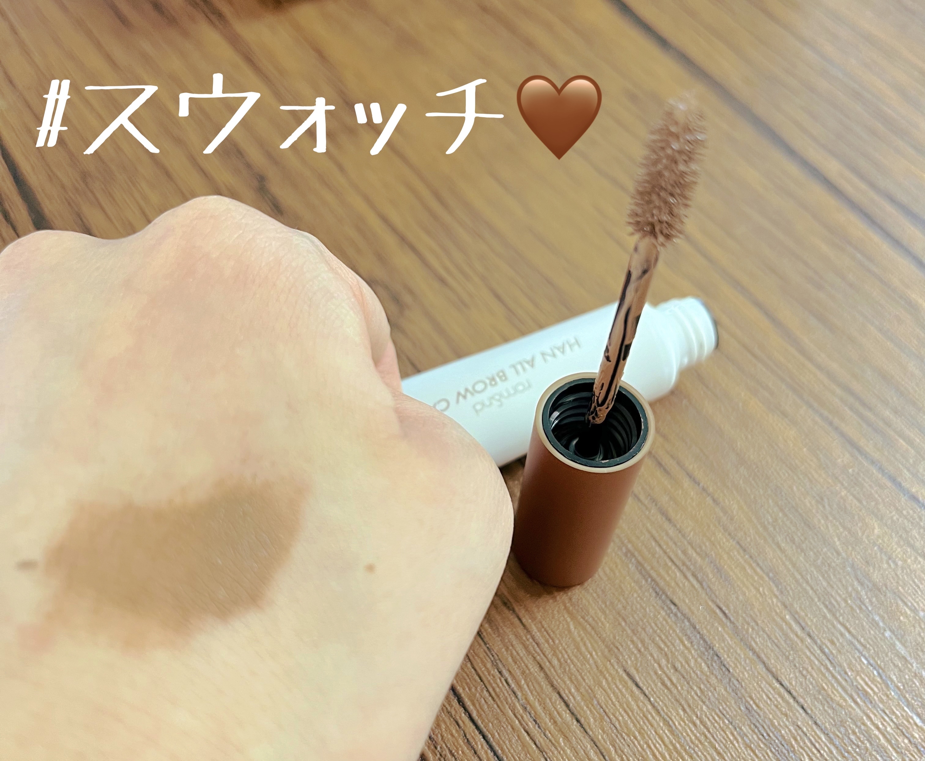 ハンオールブロウカラ/rom&nd/眉マスカラを使ったクチコミ（3枚目）