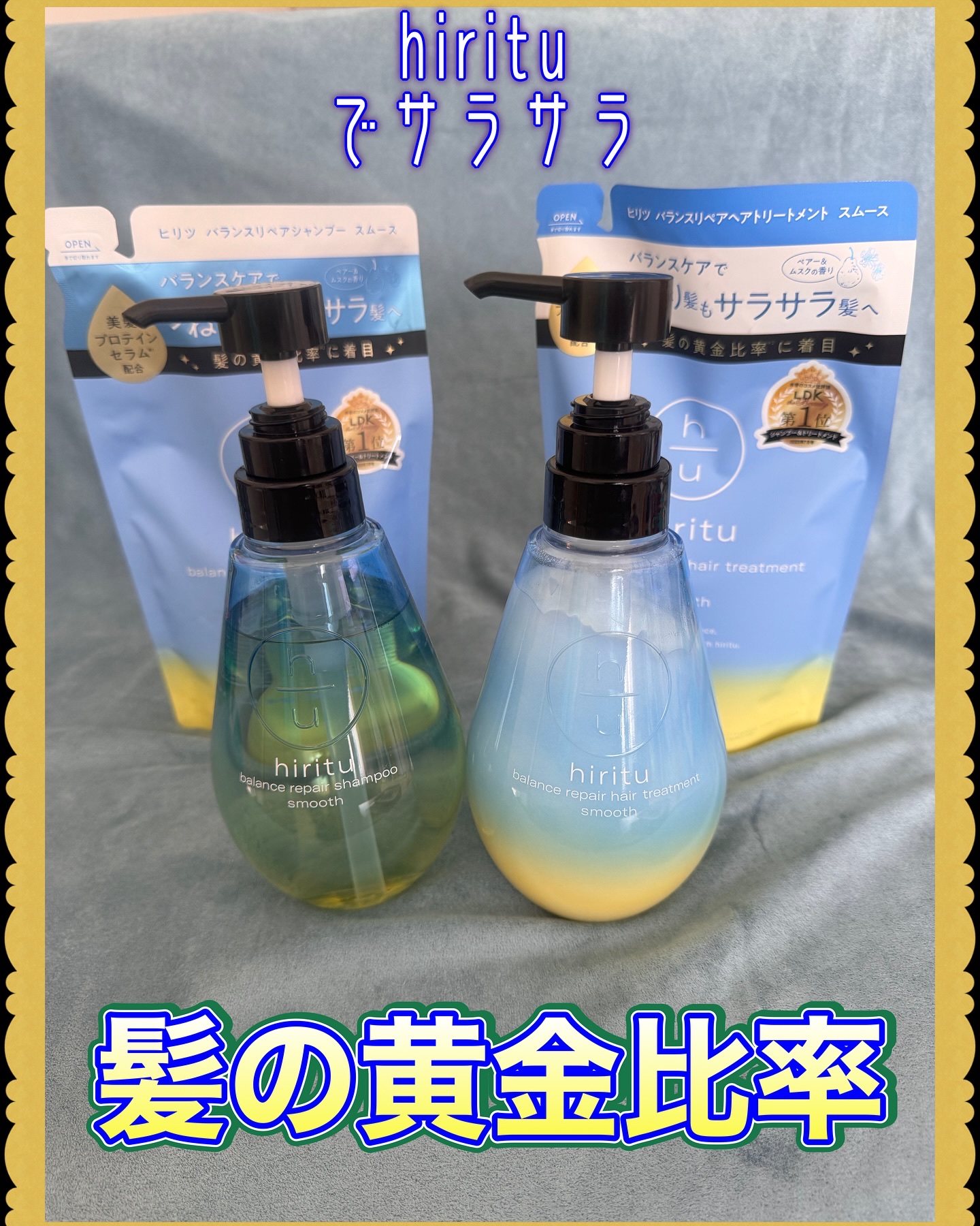 バランスリペア シャンプー/ヘアトリートメント スムース/hiritu/市販シャンプーを使ったクチコミ（1枚目）