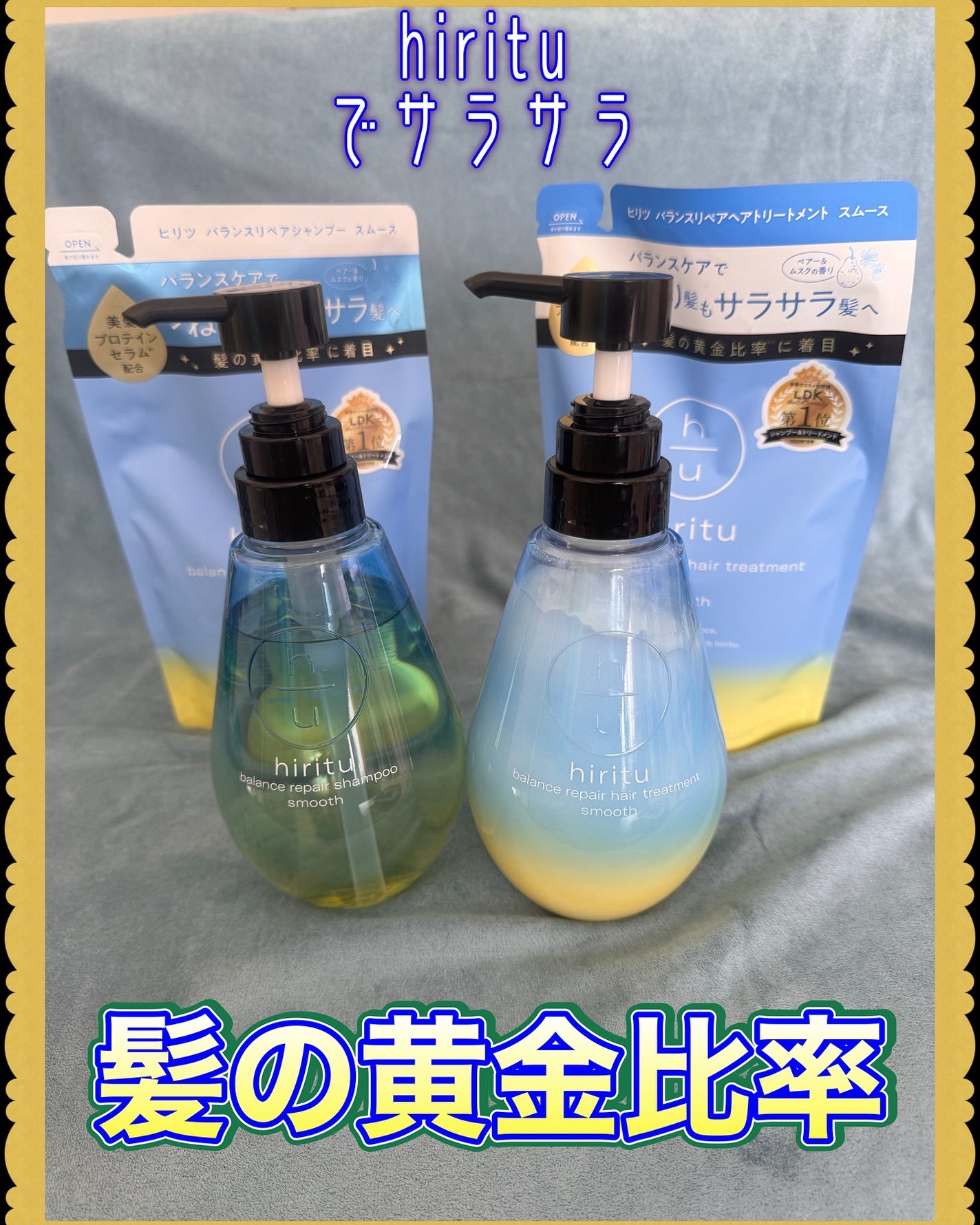 バランスリペア シャンプー/ヘアトリートメント スムース/hiritu/市販シャンプーを使ったクチコミ(1枚目)