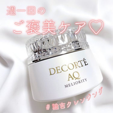 AQ ミリオリティ リペア クレンジングクリーム n/DECORTÉ/クレンジングクリームを使ったクチコミ（1枚目）