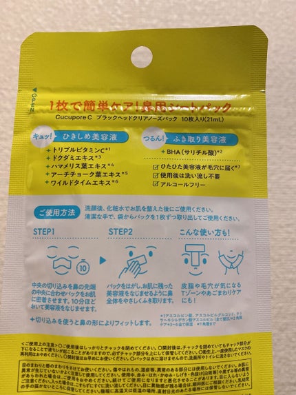 BHクリアノーズパック/CucuporeC/シートマスク・パックを使ったクチコミ(2枚目)