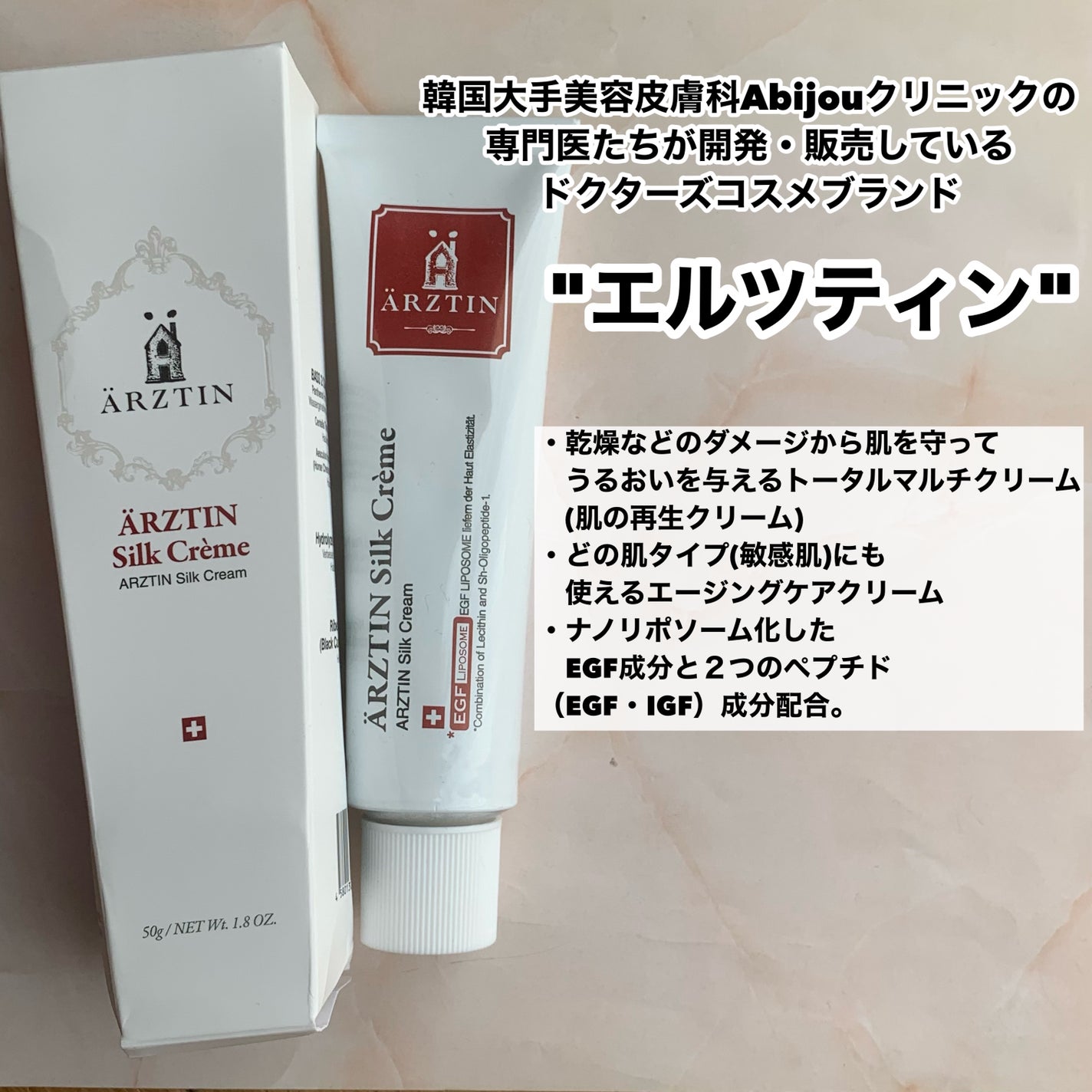 シルククリーム/エルツティン/美容液を使ったクチコミ(2枚目)