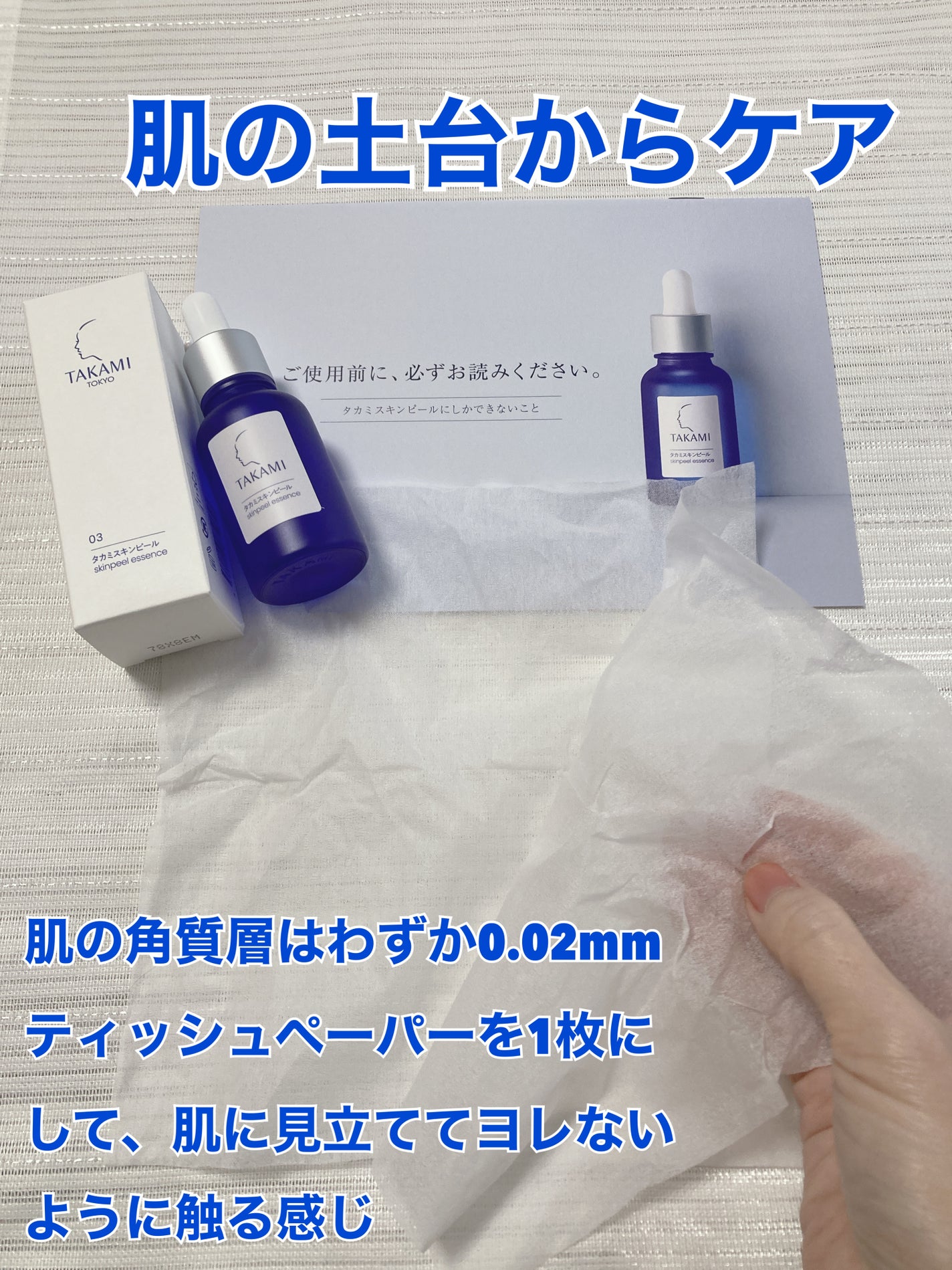 タカミスキンピール/タカミ/ブースター・導入液を使ったクチコミ(1枚目)