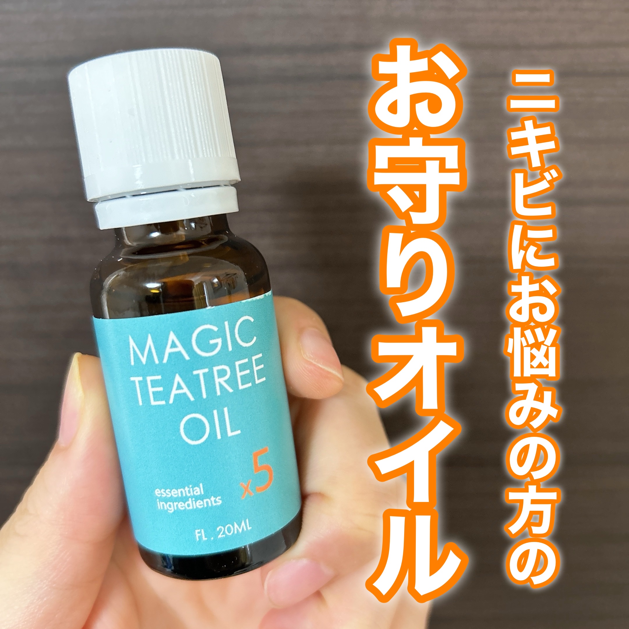 マジックティーツリーオイル/ブラン/フェイスオイルを使ったクチコミ（1枚目）