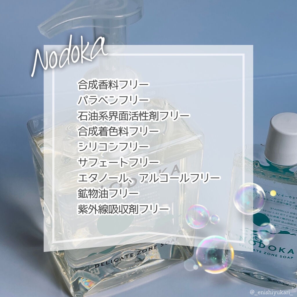 NODOKA デリケートゾーンソープ/ILLUMINATE/デリケートゾーンケアを使ったクチコミ(3枚目)