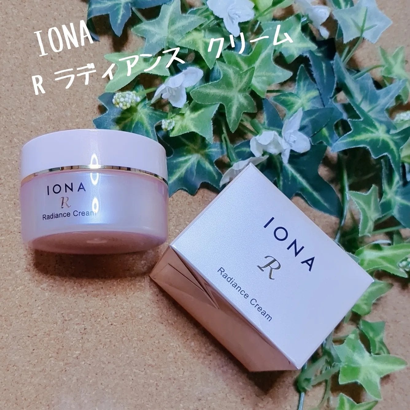イオナR ラディアンス クリーム/イオナR (イオナアール)/フェイスクリームを使ったクチコミ(1枚目)