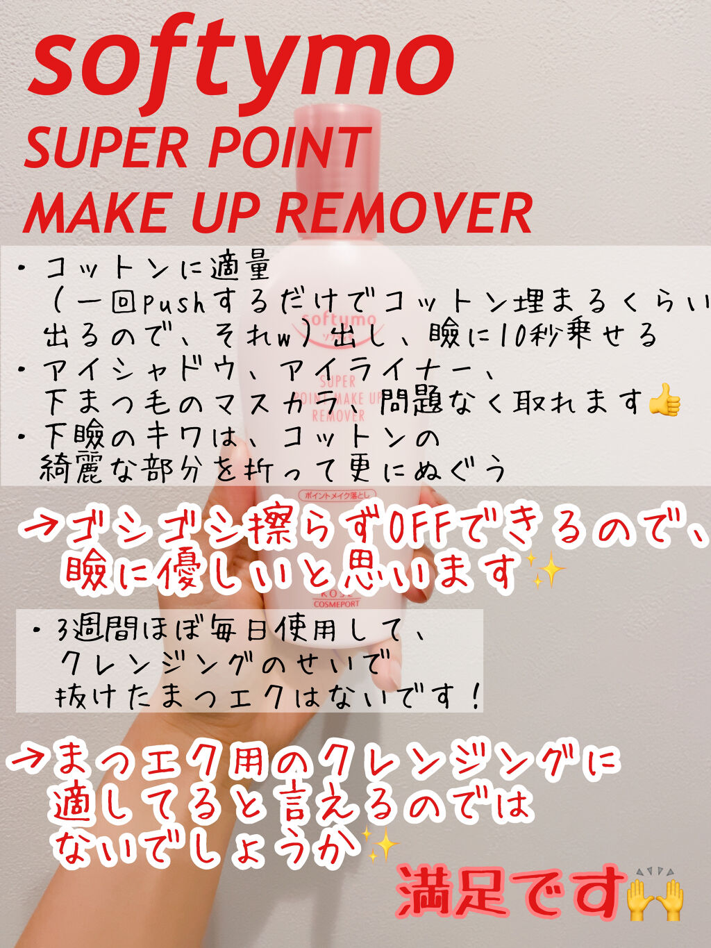 ソフティモ スーパー ポイントメイクアップリムーバー/ソフティモ/ポイントメイクリムーバーを使ったクチコミ（3枚目）