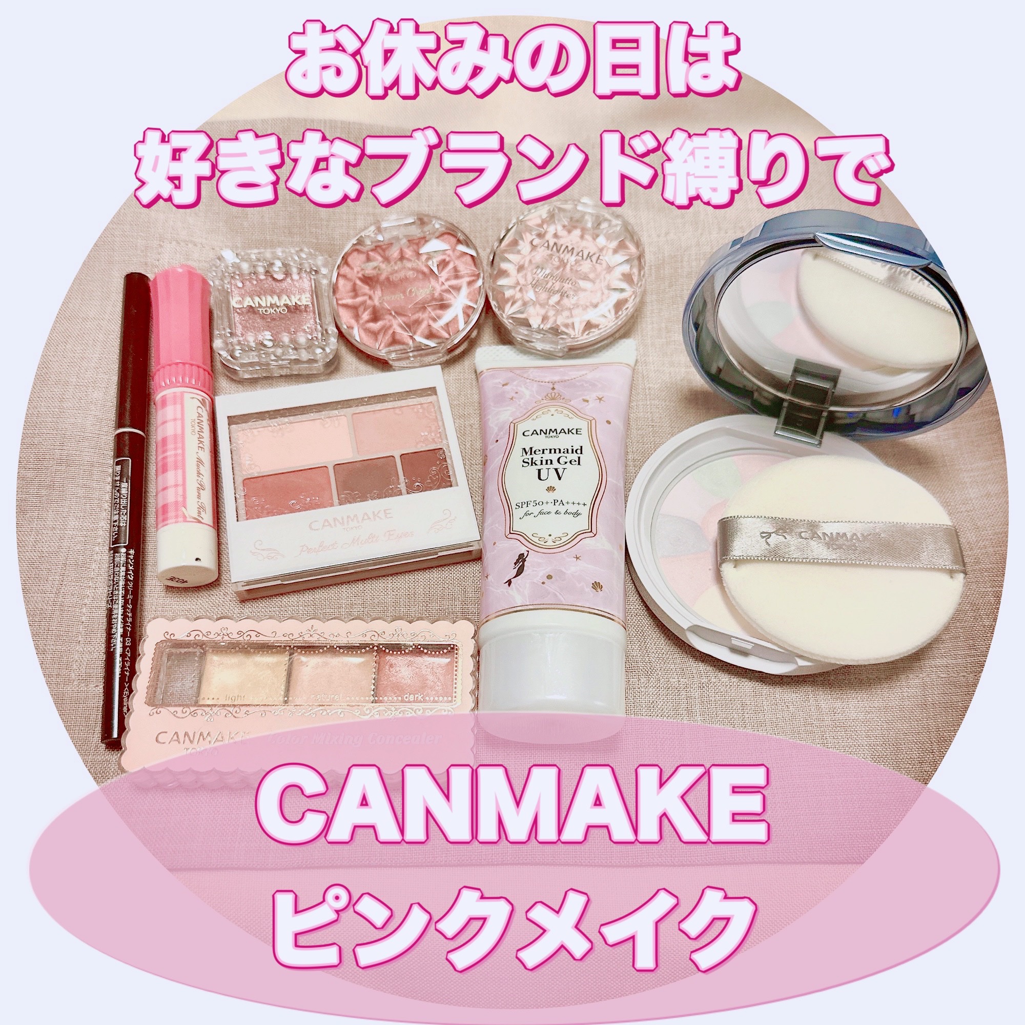 マーメイドスキンジェルUV/キャンメイク/日焼け止めジェルを使ったクチコミ（1枚目）